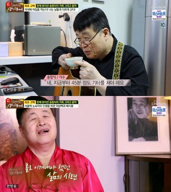 "쎄시봉 이전 노숙자였다" '마이웨이' 송창식, 하루 일과부터 노숙한 사연까지(종합)