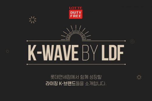 롯데면세점, 'K-WAVE by LDF' 온라인 기획전 오픈