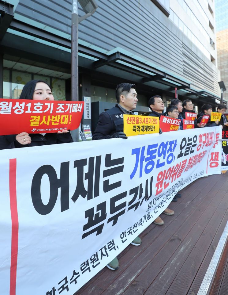 월성 원전 1호기 조기 폐쇄 결정에 반대하는 한국수력원자력 노조원들의 모습.(사진=연합뉴스)