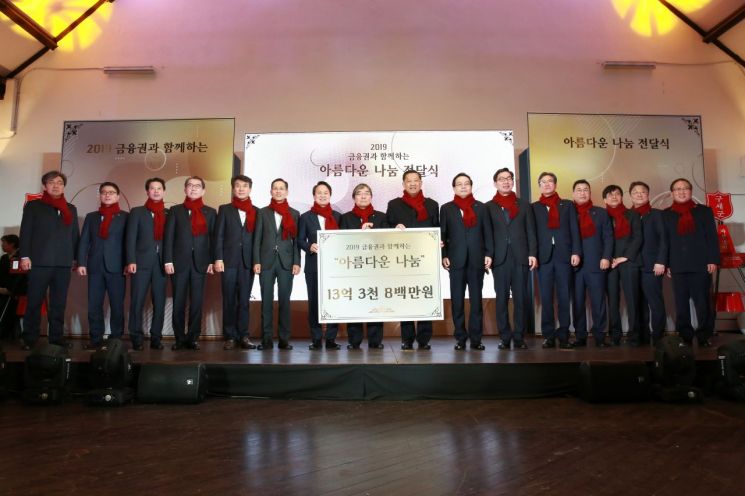 금융감독원과 금융업계가 26일 서울 중구 구세군중앙회관에서  열린 '아름다운 나눔' 성금 전달식에서 공동 모금한 13억4000만원을 구세군에 전달하고 있다. 사진 왼쪽부터 구세군 장만희 서기장관, 부산은행 이승철 부장, 미래에셋대우 민경부 부사장, 한국씨티은행 박진회 은행장, 국민은행 성채현 전무, 하나은행 지성규 은행장, 신한은행 진옥동 은행장, 윤석헌 금융감독원장, 한국구세군 김필수 사령관, 우리은행 손태승 은행장, 농협은행 이대훈 은행장, 수협은행 이동빈 은행장, 중소기업은행 김창호 부행장, 김종민 금융감독원 기획조정국장, KB손해보험 이승재 전무, 구세군 곽창희 사무총장.