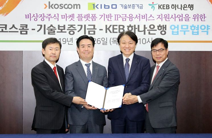 KEB하나은행-기보-코스콤, '지식재산 금융서비스 지원' 협약 체결