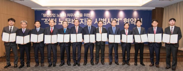 한국남동·중부·서부·남부·동서발전등 발전 5개사와 경상정비 분야 8개 협력사는 27일 서울 코리아나 호텔에서 '적정 노무비 지급을 위한 시범사업' 업무협약을 체결하며 기념사진 촬영을 하고 있다.