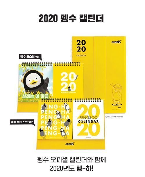 지난 23일 오후 4시 온라인 쇼핑몰 G마켓을 통해 예약판매를 시작한 펭수 달력./사진=G마켓 화면 캡처