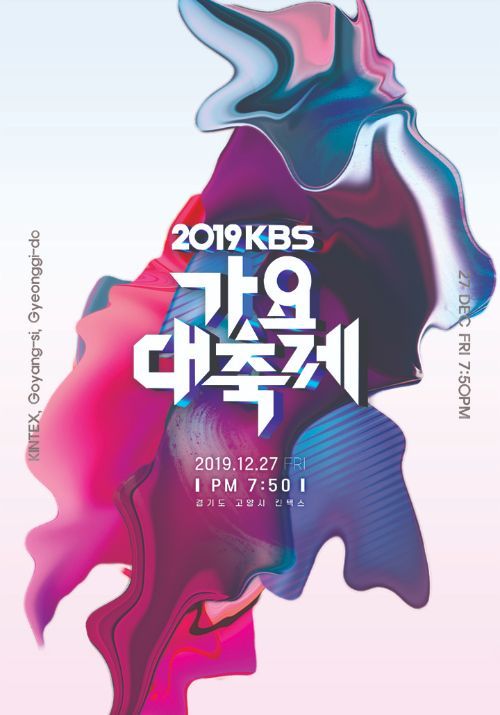 2019 KBS 가요대축제 포스터/사진=KBS 홈페이지 캡처