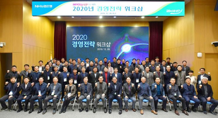 농협銀, 내년 경영전략 워크숍 개최…'디지털 휴먼뱅크' 도약