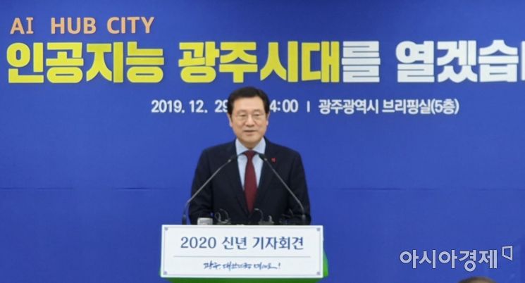 이용섭 시장, 신년 기자회견서 20대 핵심시책 발표