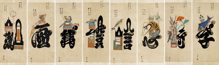 문자도, 19-20세기, 종이에 수묵채색, 각 96.5×40㎝, 8폭  [사진= 케이옥션 제공]