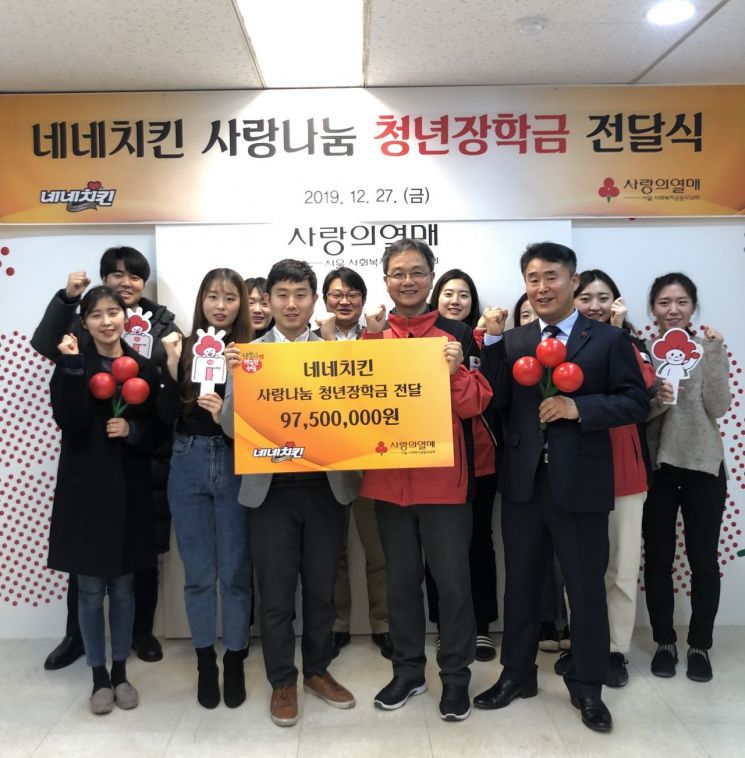 네네치킨, 서울 사랑의열매에 ‘청년 장학금’ 9750만원 전달