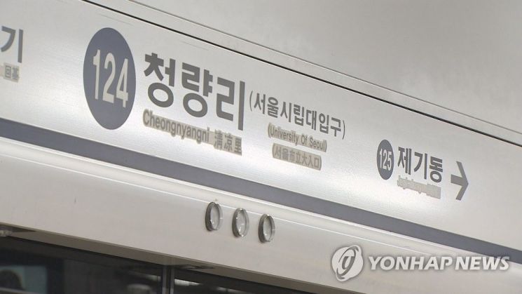 1호선 청량리행 급행 열차 지연 운행…출근길 시민들 '분통'