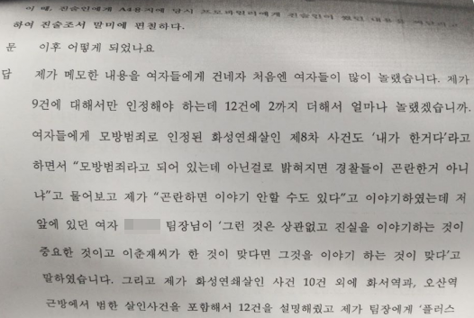 박준영 변호사가 공개한 이춘재 연쇄살인 8차 사건 '재심의견서'중 일부.사진=박 변호사 페이스북 캡처