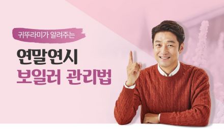 겨울철 난방에 무슨 일이…'보일러' 동결사고 예방법