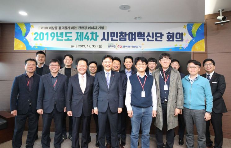 한국동서발전, 시민참여혁신단 회의 개최…"국민 소통채널 확대"