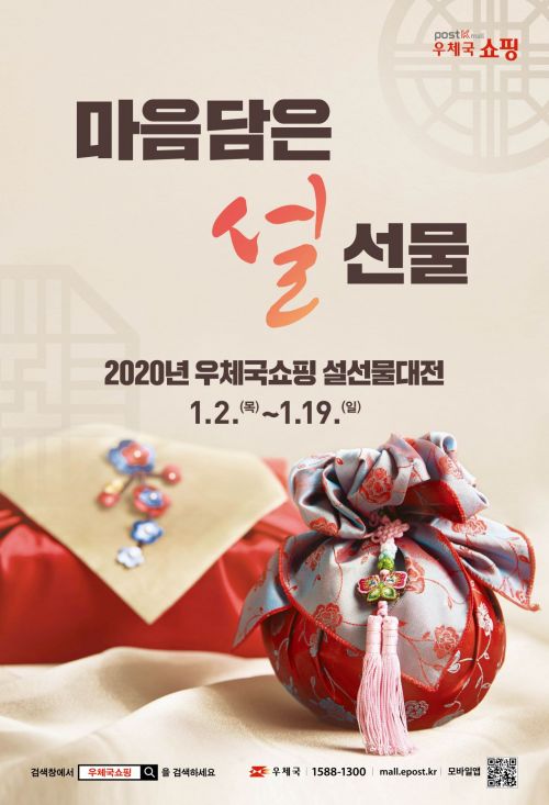  전남우정청 ‘우체국쇼핑 설 선물대전’ 개최