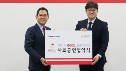 던롭스포츠코리아 "착한소비 캠페인 협약"