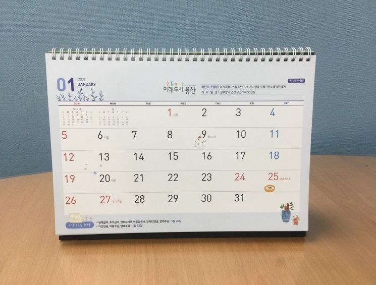 용산구, 2020년 복지달력 4000부 제작·배포