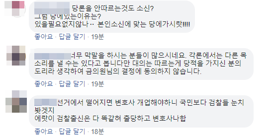 공수처 법안에 기권표를 행사한 금태섭 민주당 의원에 항의하는 누리꾼들. 사진=금태섭 의원 페이스북 캡처