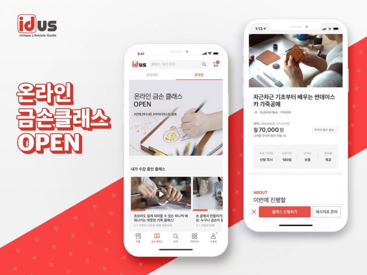 아이디어스, 핸드메이드 동영상 강의 '온라인 금손클래스' 오픈