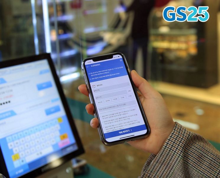 GS25, 편의점 택배 전용 앱 출시