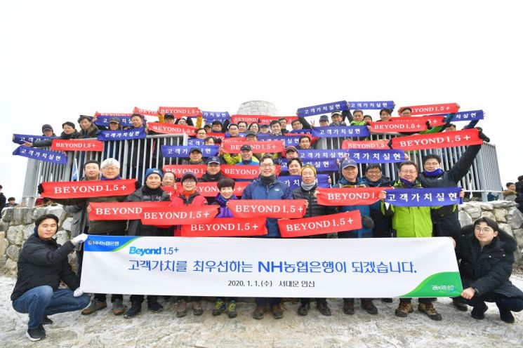 NH농협은행은 1일 서울 서대문구 안산에서 이대훈 은행장(앞줄 가운데)과 임직원들이 참석한 가운데 '2020년 사업추진 결의대회'를 개최했다.