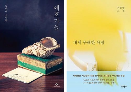 인터파크 주목해야 할 한국문학 젊은작가 10인 기획전