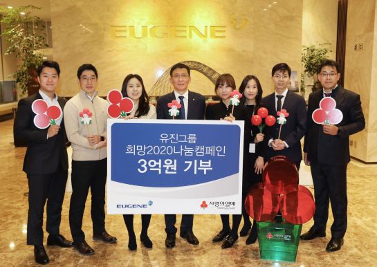 최종성 유진기업 대표(왼쪽 네 번째)와 그룹 임직원들이 사회복지공동모금회에 3억원을 기부하면서 기념촬영을 하고 있다.