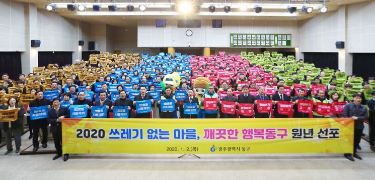 광주 동구, 쓰레기 없는 원년 선포