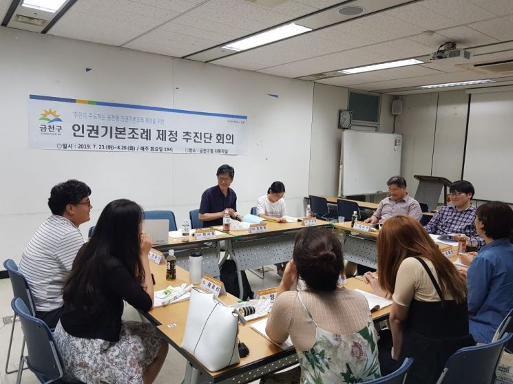 주민 참여형 ‘서울특별시 금천구 인권 기본 조례’ 제정