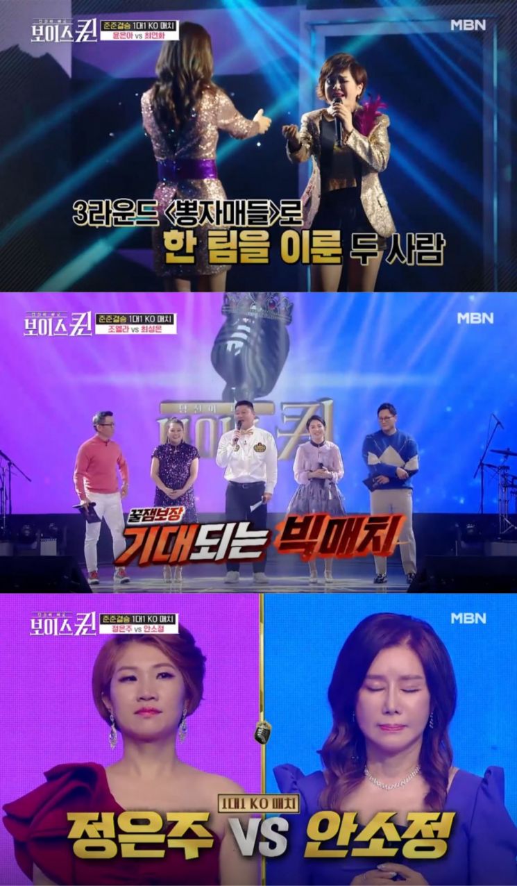 '보이스퀸' 1대 1 KO매치 박빙…정수연·전영랑·장한이·최연화·조엘라·김루아 준결승행(종합)