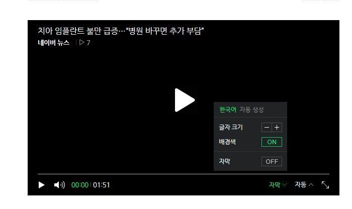 네이버, 동영상 뉴스에 AI로 입힌 자막 선보여