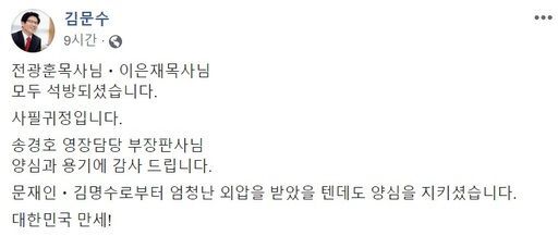 "송경호 판사 용기에 감사해" 김문수, '전광훈 목사 영장 기각' 소감 밝혀(종합)