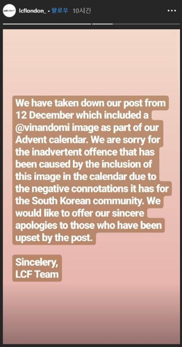 '런던 칼리지 오브 패션'이 올린 사과문/사진='런던 칼리지 오브 패션' 인스타그램 캡처