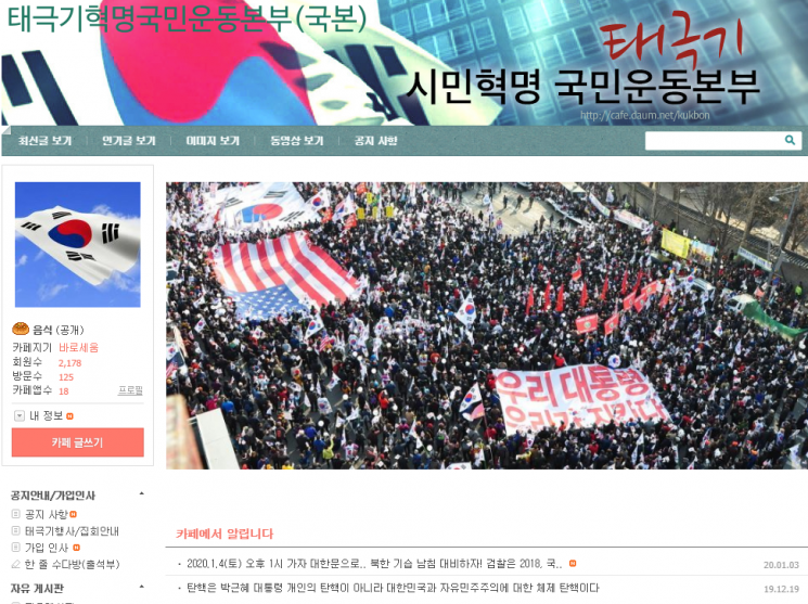 국본 온라인 카페.사진=국본 캡처