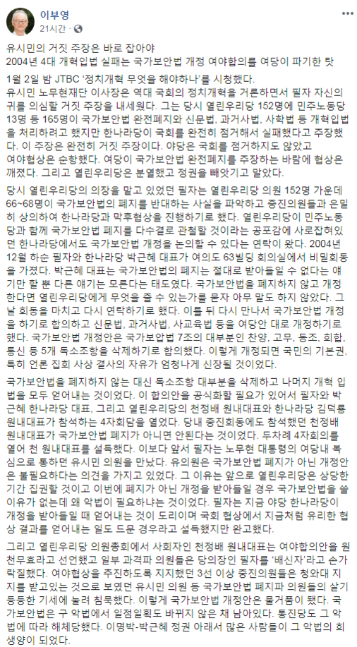 사진=이부영 자유언론실천재단 이사장