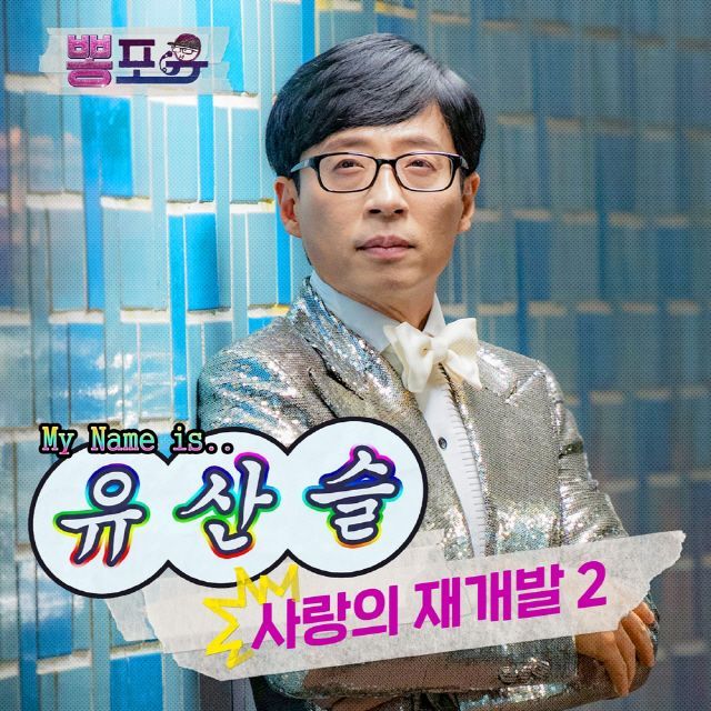 유산슬發 트로트 신드롬...지니뮤직 스트리밍 74% 증가