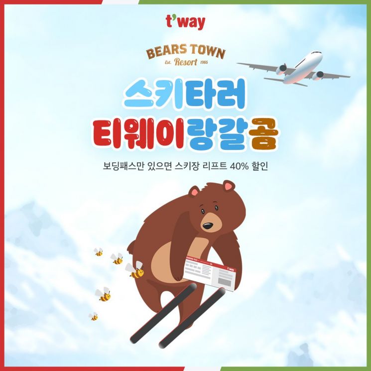 티웨이항공, 겨울시즌 스키장 제휴 프로모션