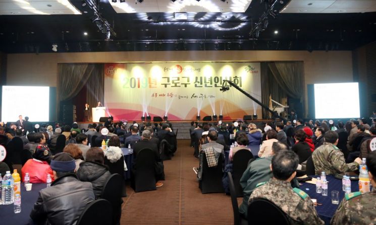  구로구, 2020년 신년인사회 개최 