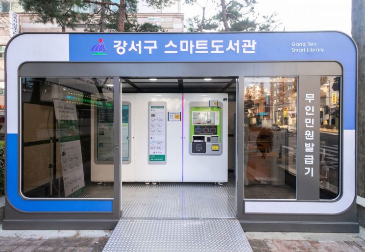 책도 빌리고, 민원서류도 발급...강서구청 앞 스마트도서관 및 무인민원발급기 설치