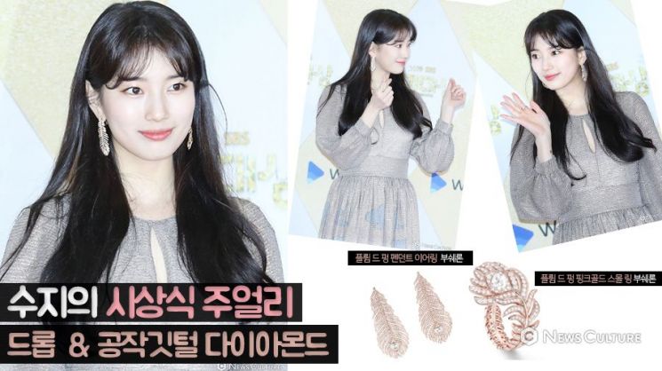배우 수지가 시상식에서 선보인 주얼리, 드롭이어링과 공작깃털 반지는 모두 부쉐론의 제품.