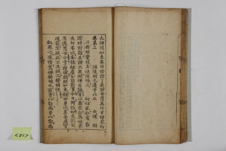 대불정여래밀인수증료의제보살만행수능엄경 권1_2