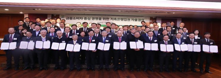 저축은행 업계, 금융소비자 중심 경영 자율결의 다져