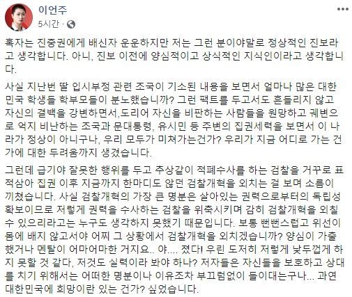 사진=이언주 무소속 의원 페이스북 캡처