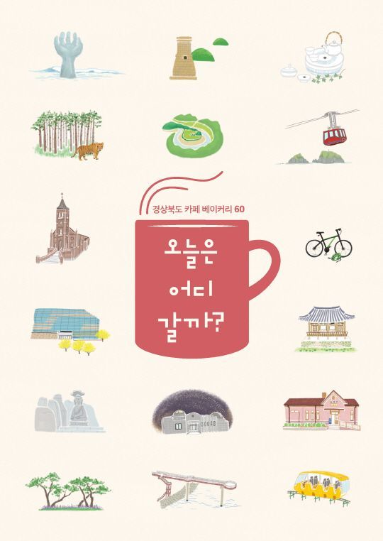 Gyeongbuk Cafe Travel Cover (Photo by Gyeongbuk Province)