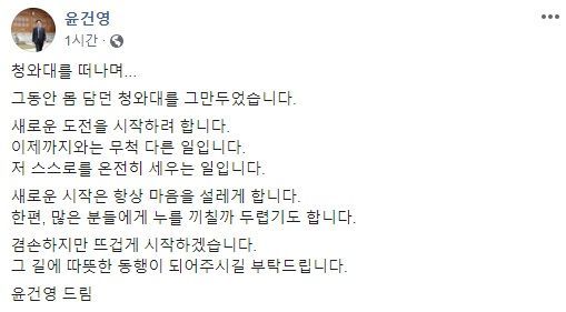 사진=윤건영 페이스북 캡처