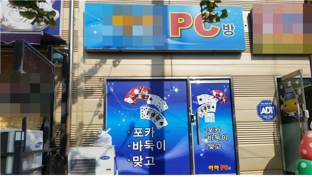 "야동 있나요" 음란 영상에 도박까지…불법 온상지 '성인 PC방' 