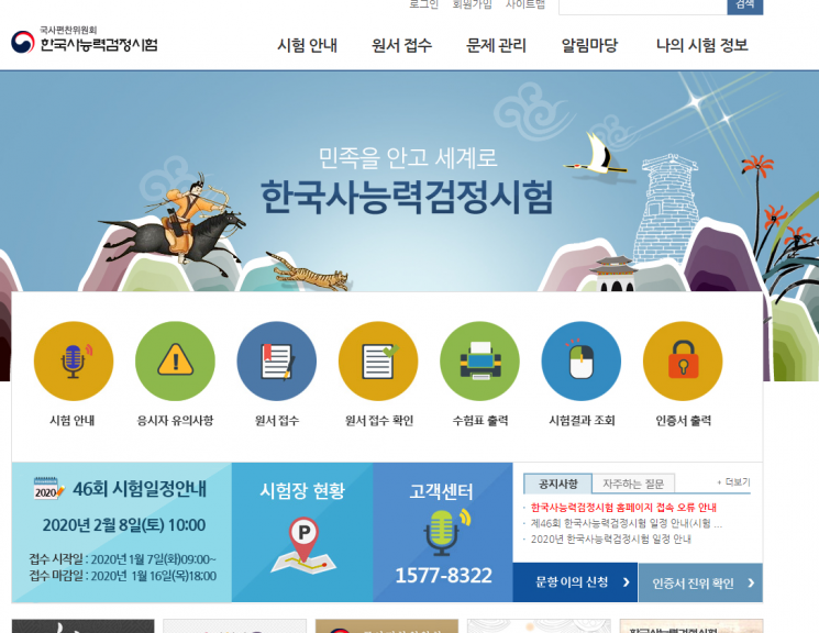 한국사능력검정시험 원서 접수 7일 시작…홈페이지 마비에 응시자들 '불편'