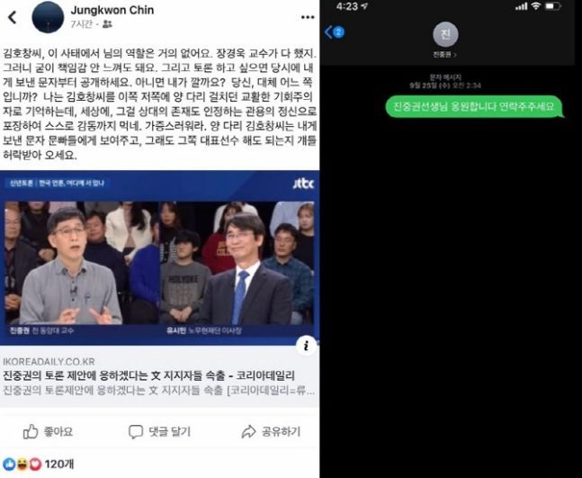 사진=김호창 업스터디 대표 페이스북 캡처