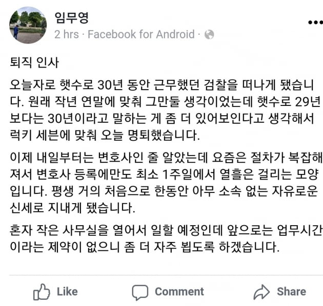 '조국 사퇴' 촉구 임무영 검사, 검찰서 명예퇴직