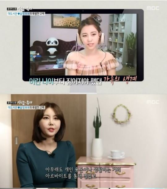 크리에이터 윰댕 대도서관 부부가 7일 MBC '휴먼다큐 사람이 좋다'에서 특별한 가족사를 고백했다./사진=MBC '휴먼다큐 사람이 좋다' 방송 화면 캡쳐