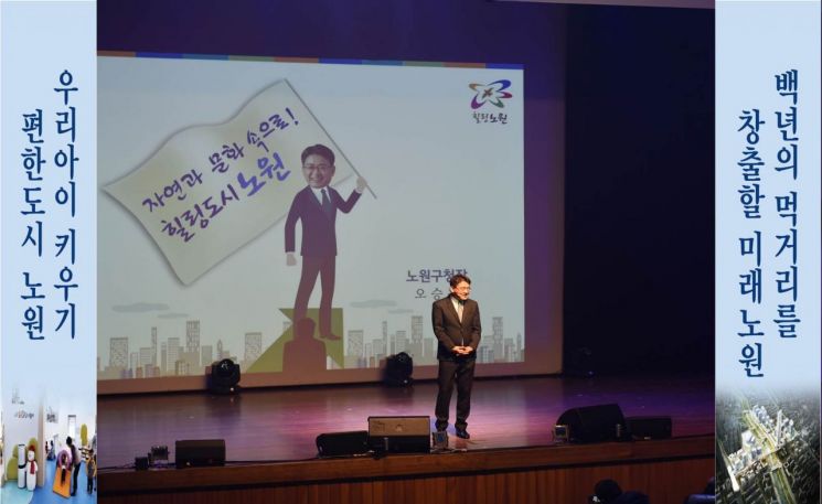 오늘이 행복하고 내일이 기대되는 노원구 ‘2020년 신년인사회’ 개최