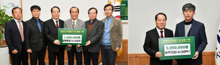 담양군에 새해 이웃돕기 성금 기탁 잇따라